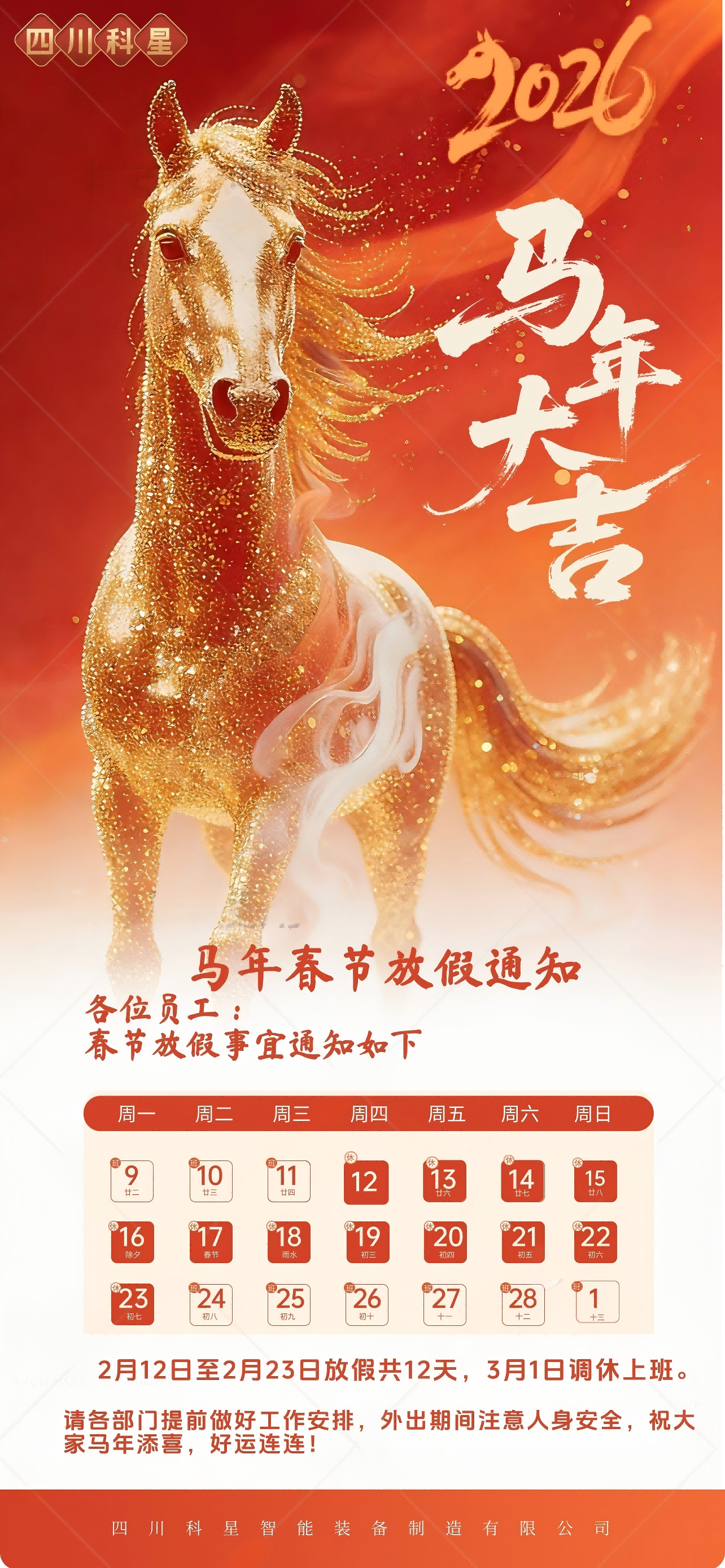 2026年春节放假通知