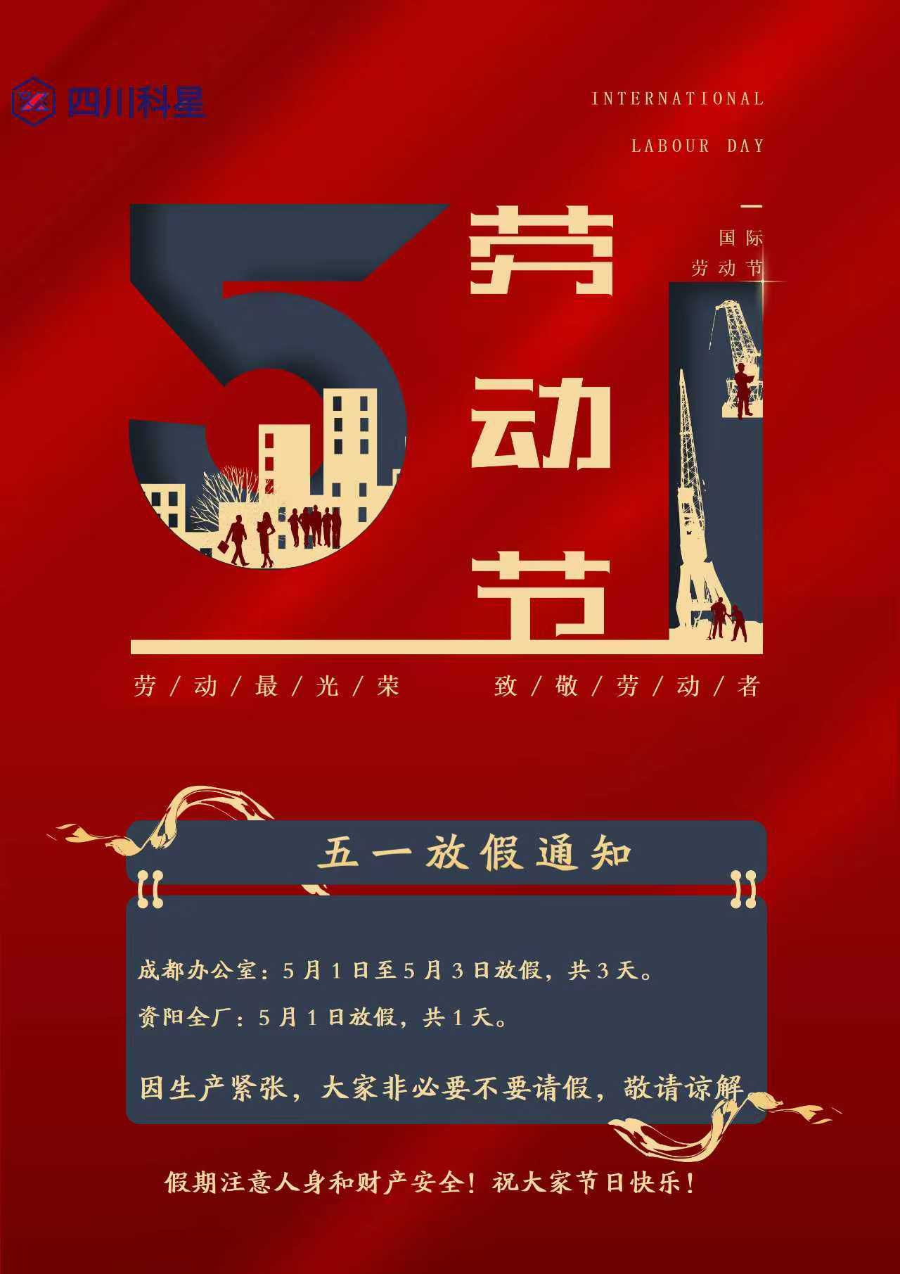 2026年劳动节放假通知
