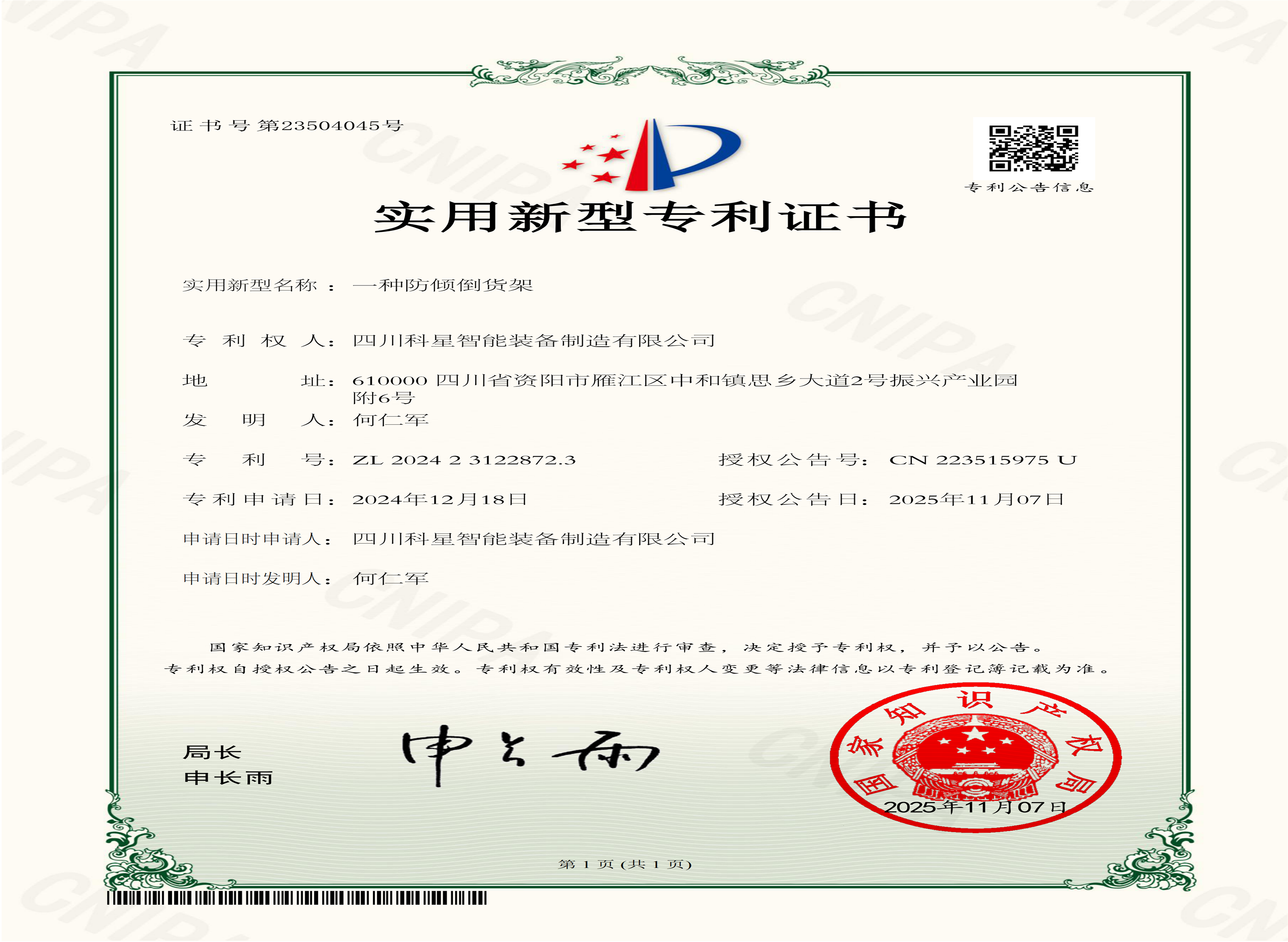 一种防倾倒货架