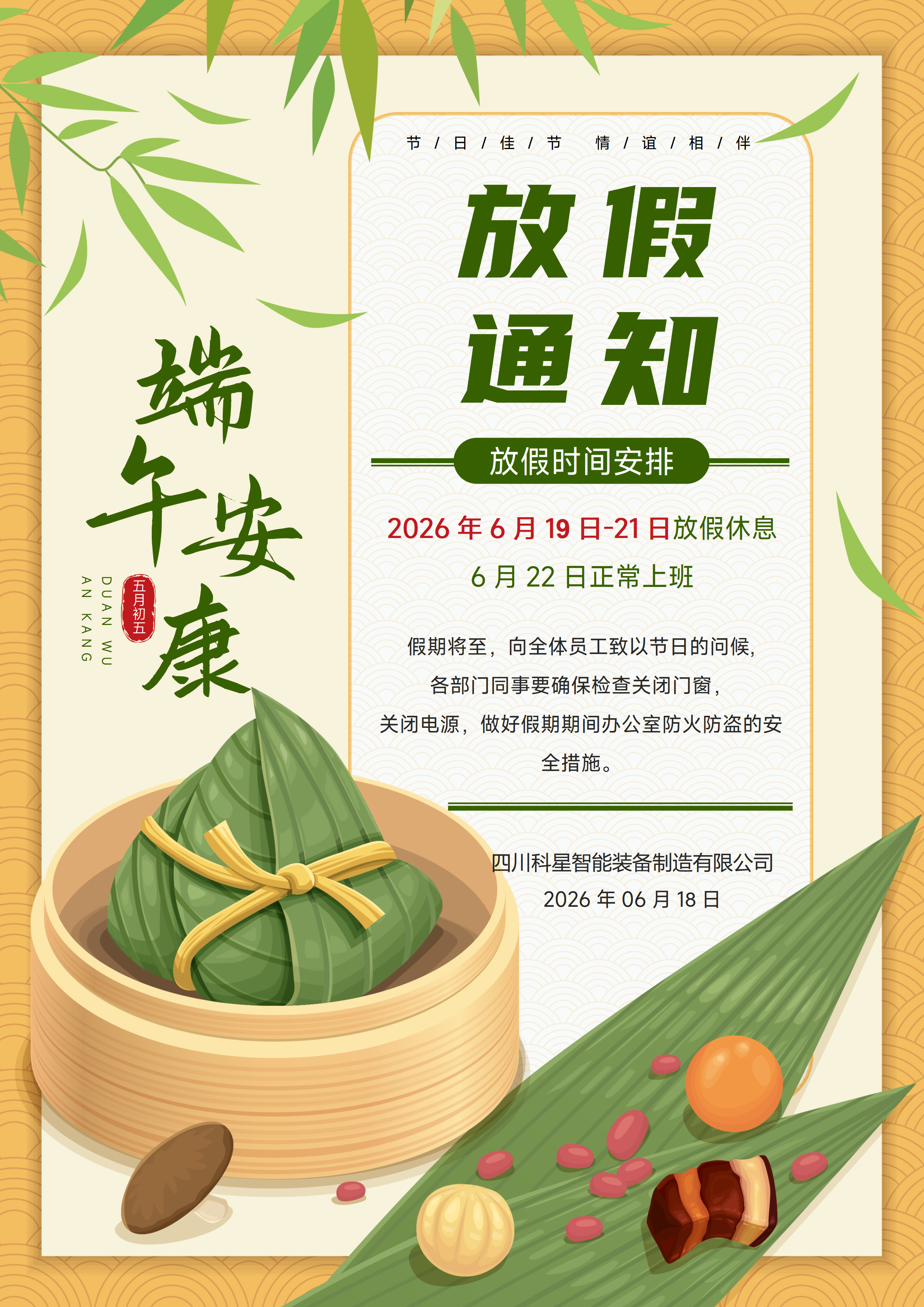 2026年端午节放假通知